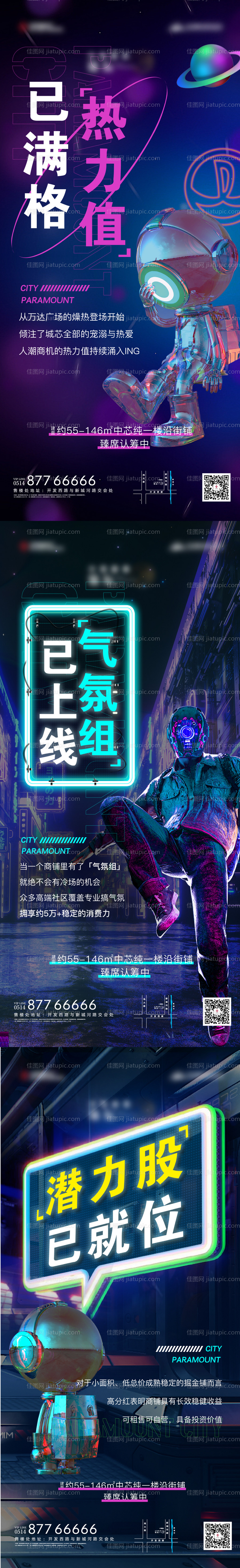 地产赛博朋克创意抽象系列海报-源文件