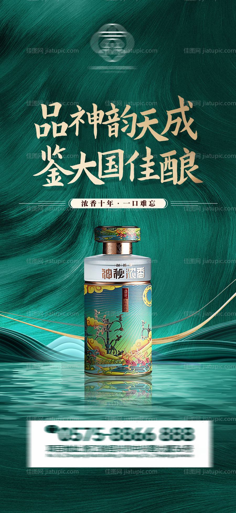 中式白酒海报-源文件