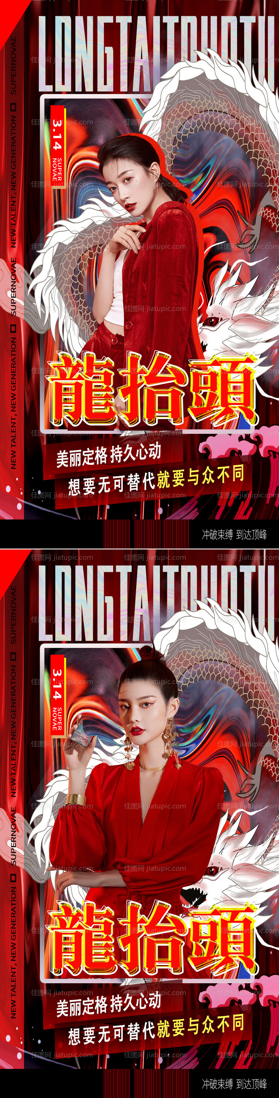 医美龙抬头促销海报-源文件