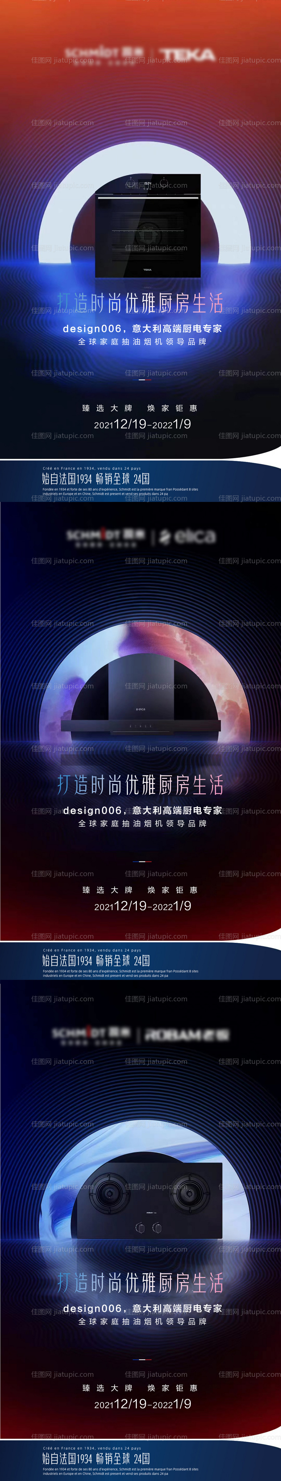 夏季家厨促销海报-源文件