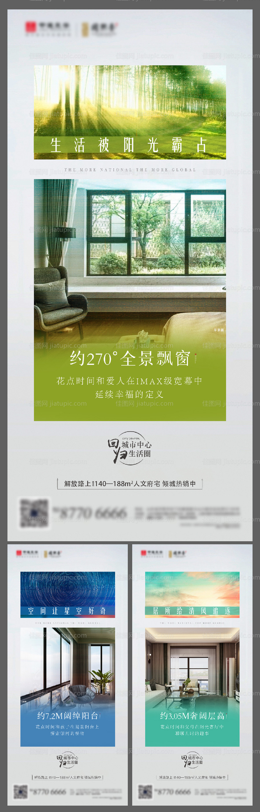 地产价值点系列海报-源文件