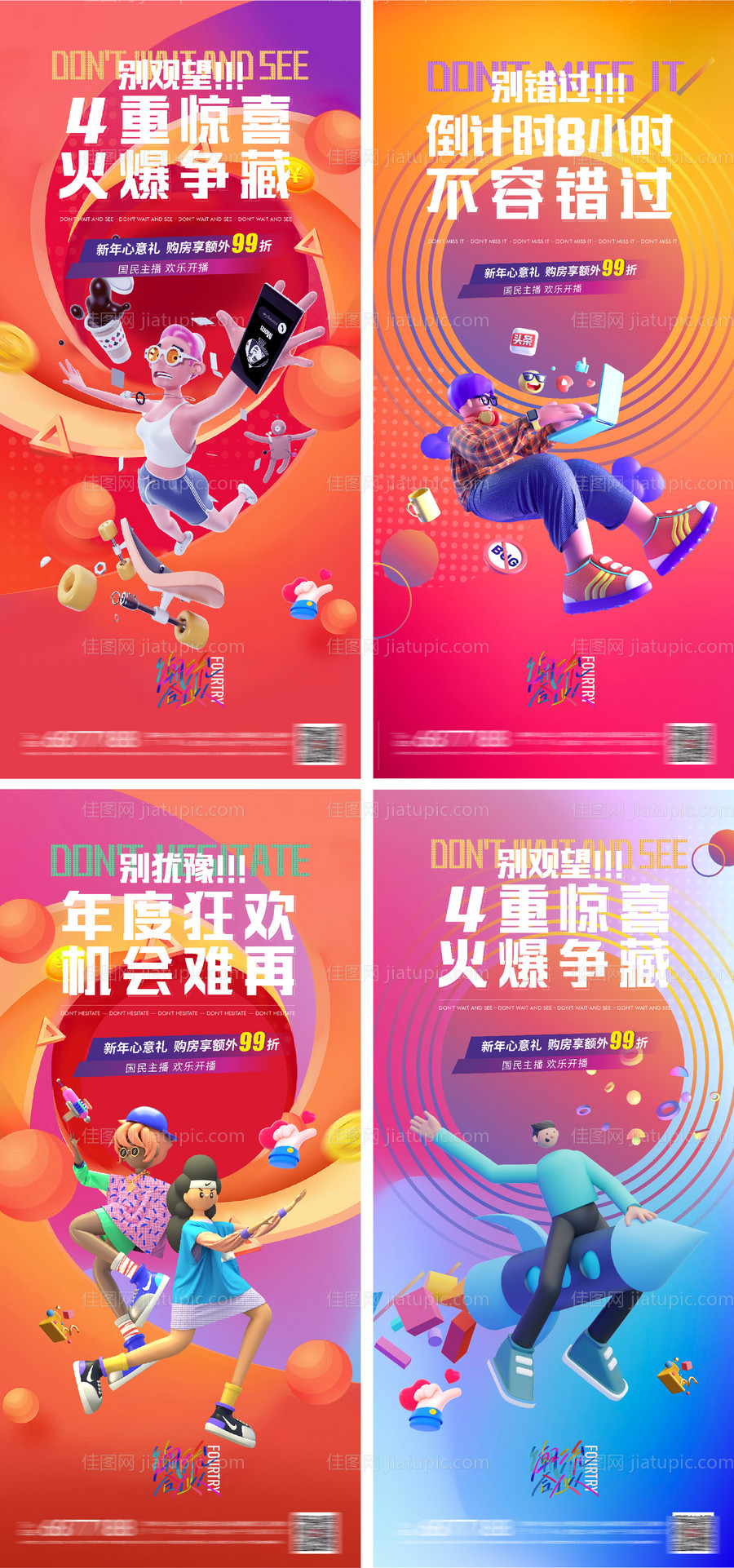 商业地产系列海报-源文件