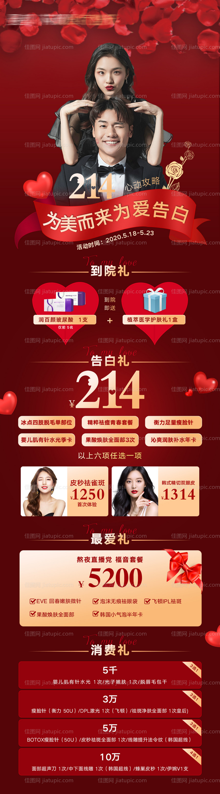 情人节长图-源文件
