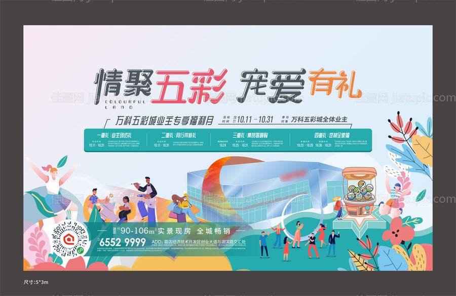 业主福利日周末活动展板-源文件