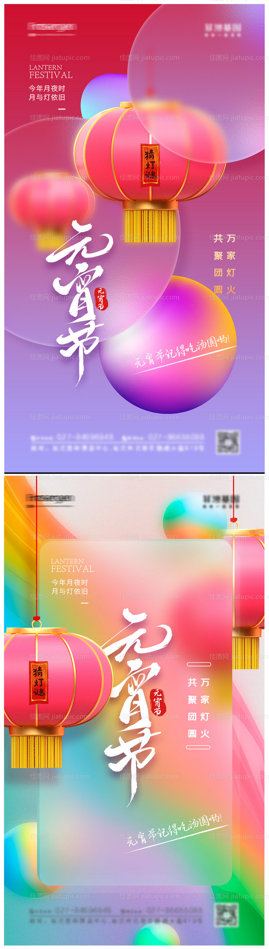 元宵节海报-源文件