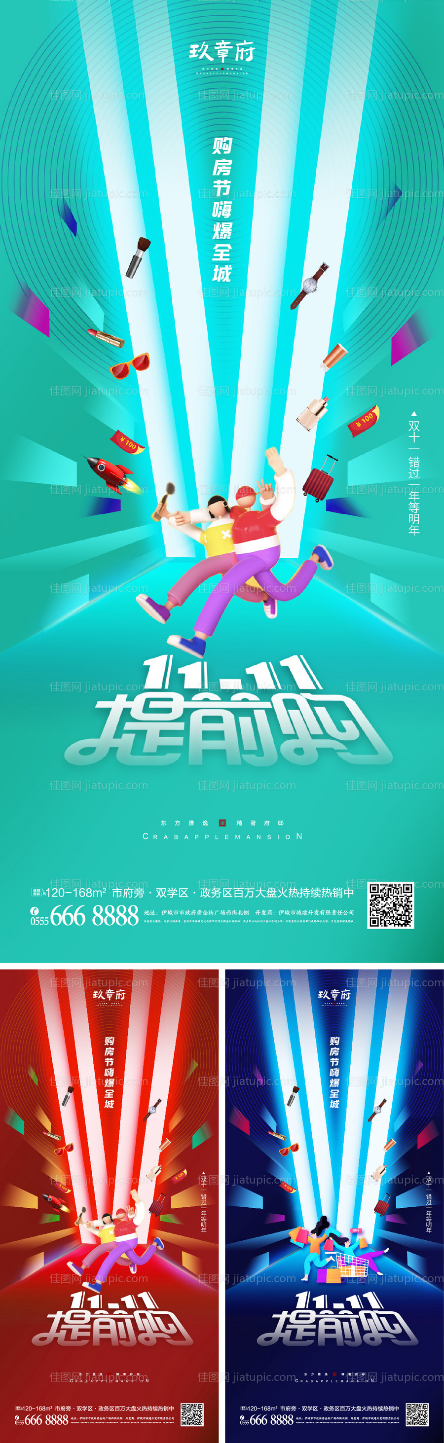 双十一双十二促销系列海报-源文件