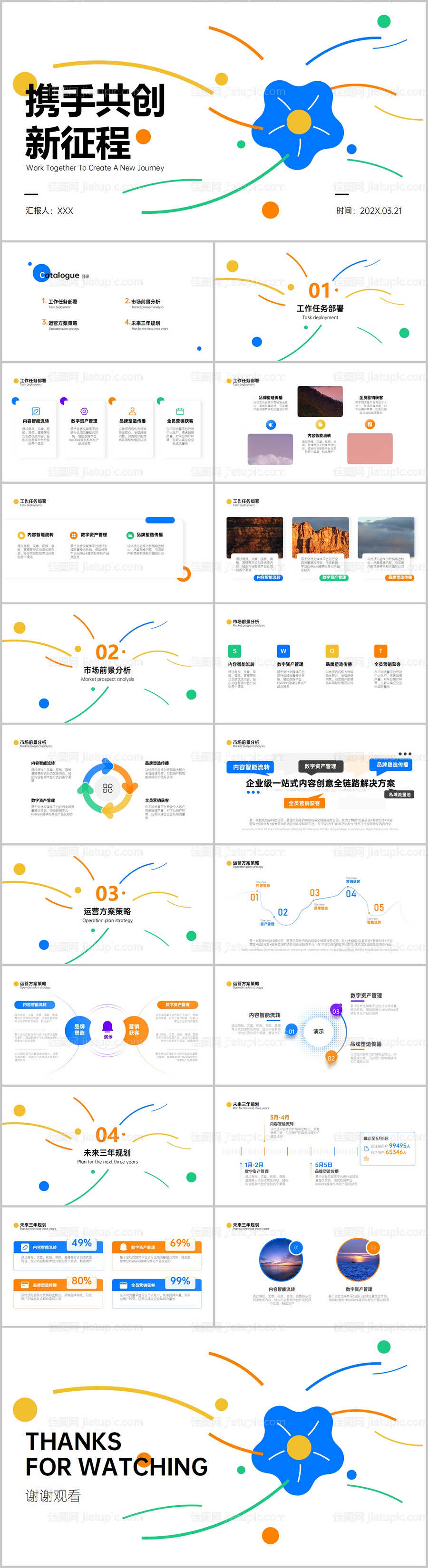 品牌简约插画手绘创意工作计划PPT-源文件