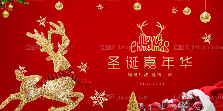 圣诞节嘉年华活动背景板-源文件