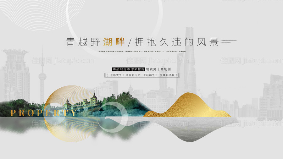 地产提案新中式广告展板-源文件