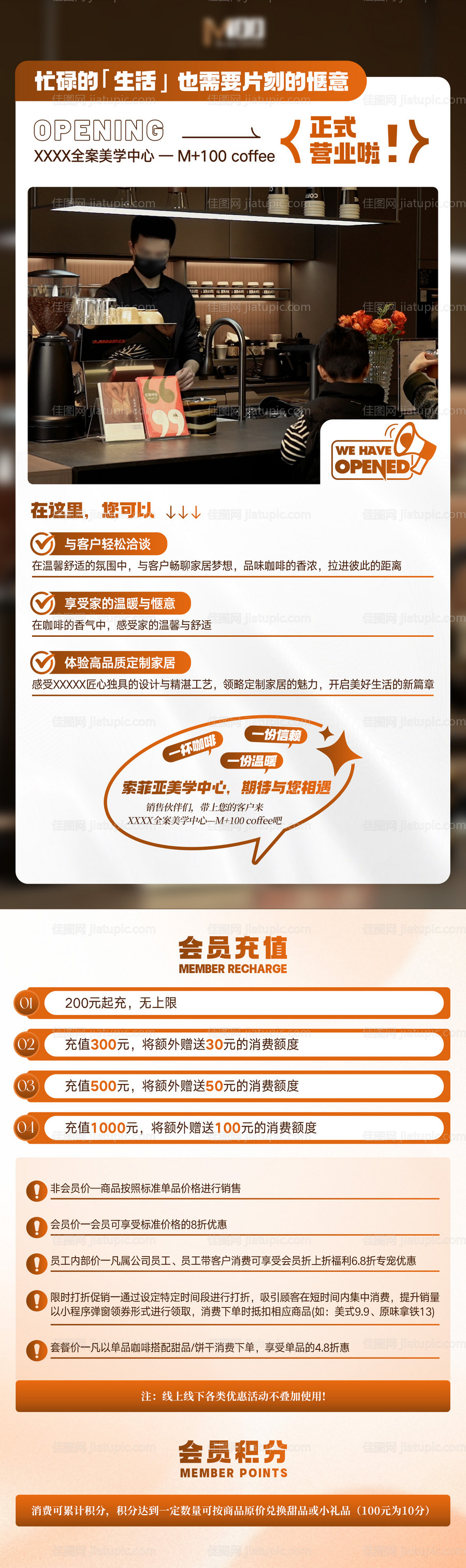 咖啡会员充值长图海报-源文件