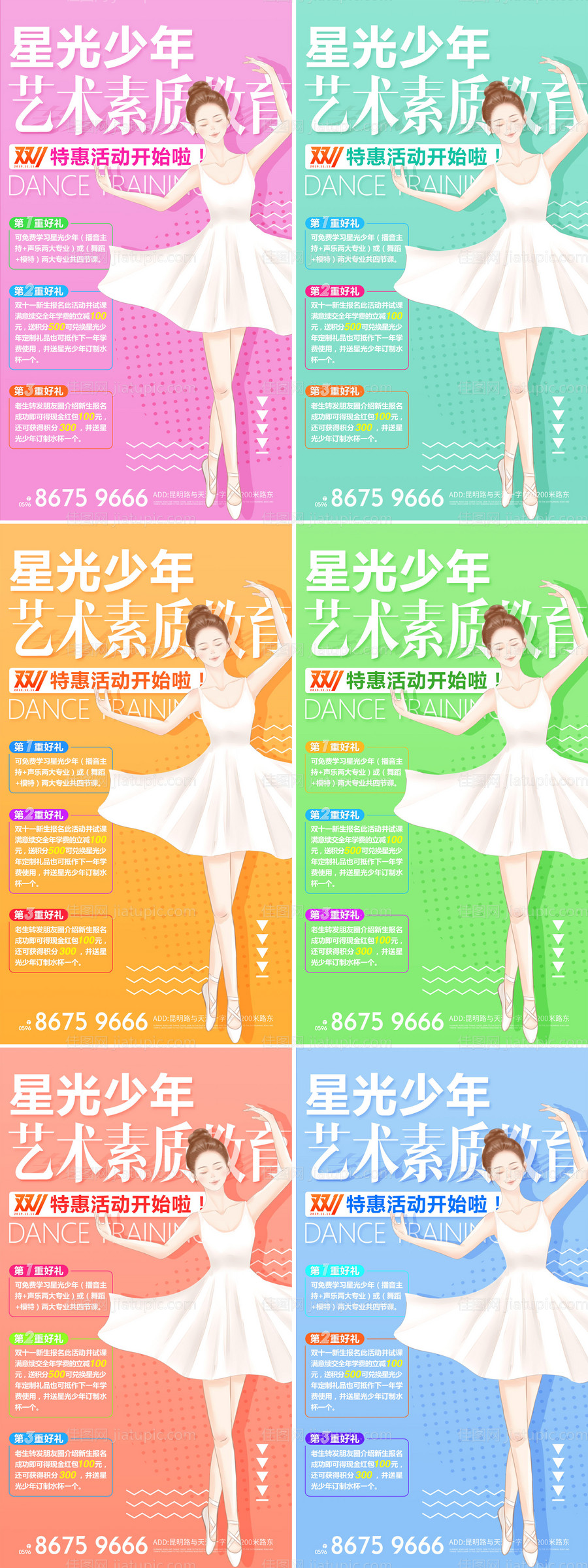 培训机构促销活动系列海报-源文件