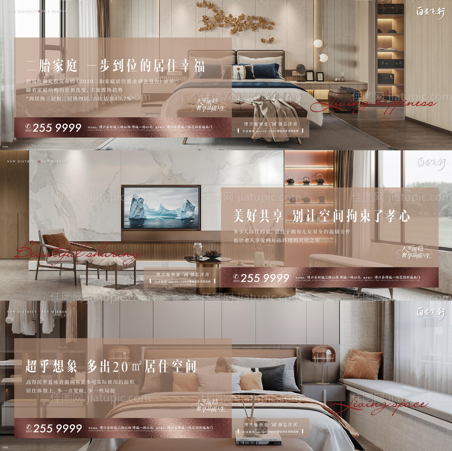 大户型价值点横板刷屏-源文件