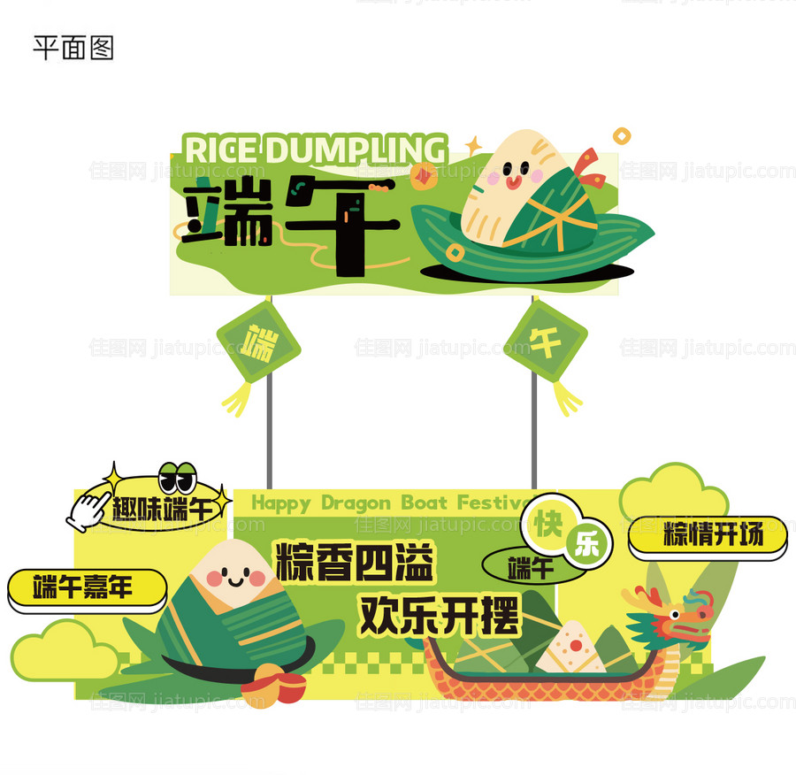 端午节活动线下摊位设计-源文件