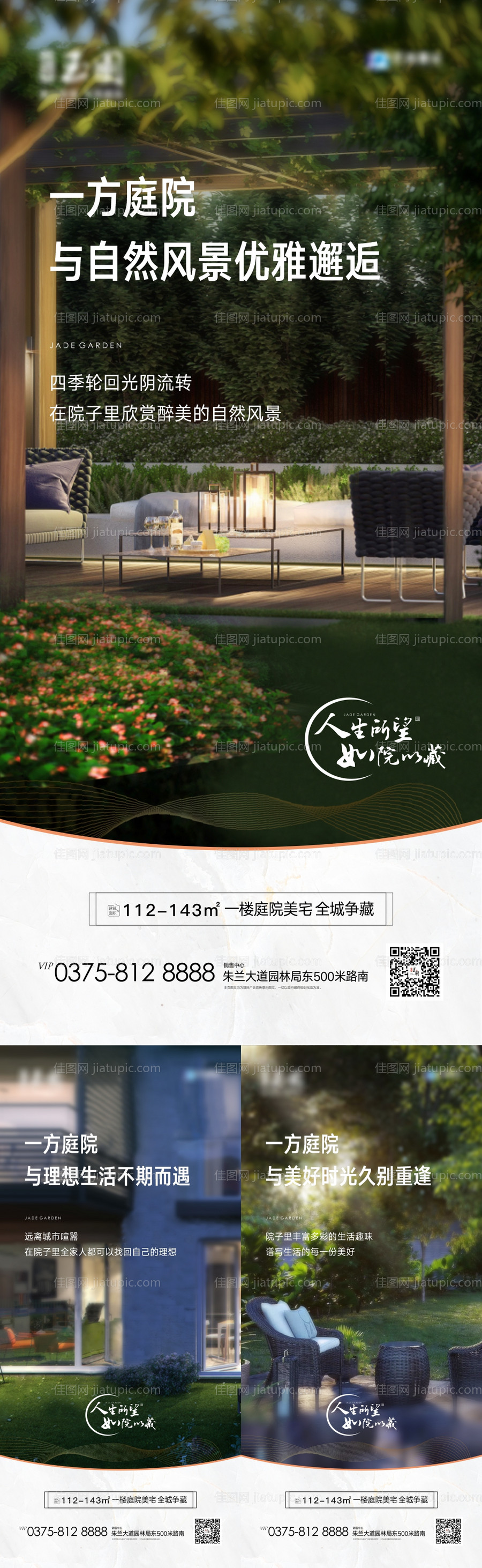 庭院系列-源文件