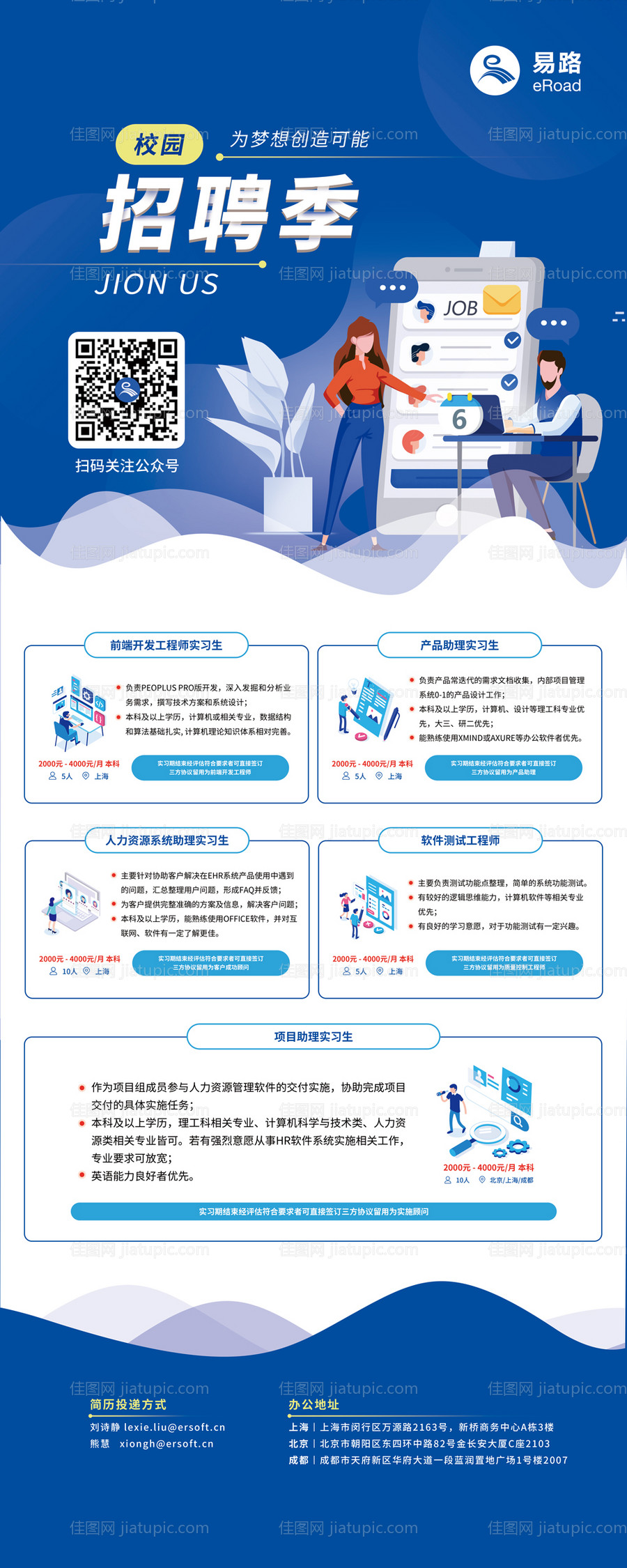 校园招聘季易拉宝-源文件