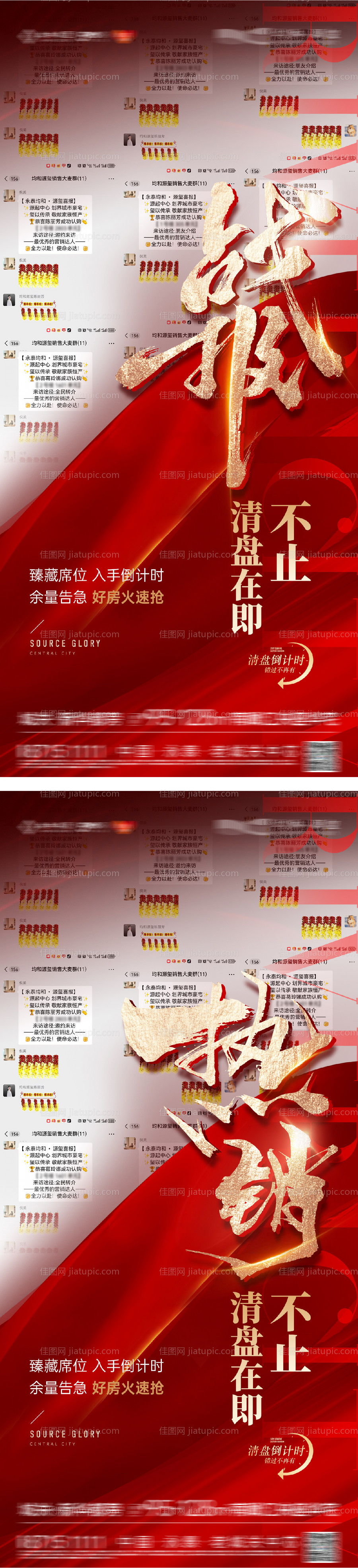 地产人气热销系列海报-源文件
