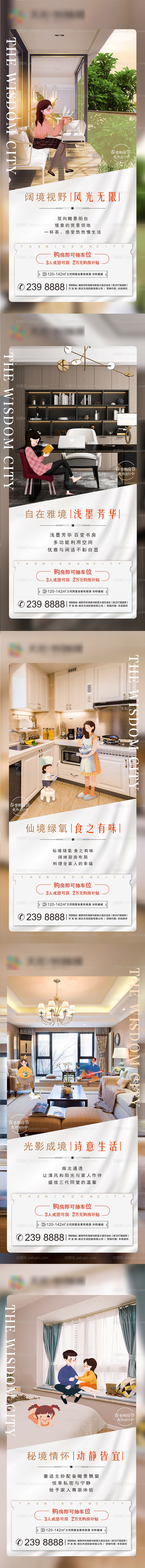 地产系列价值点配套系列海报-源文件