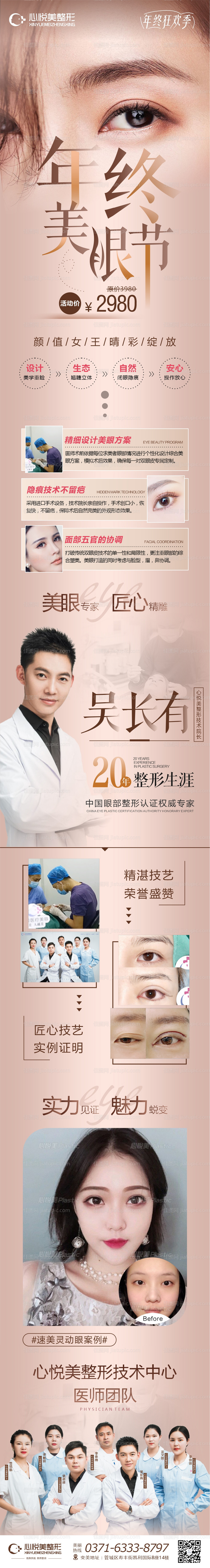 眼综合医美长图海报-源文件