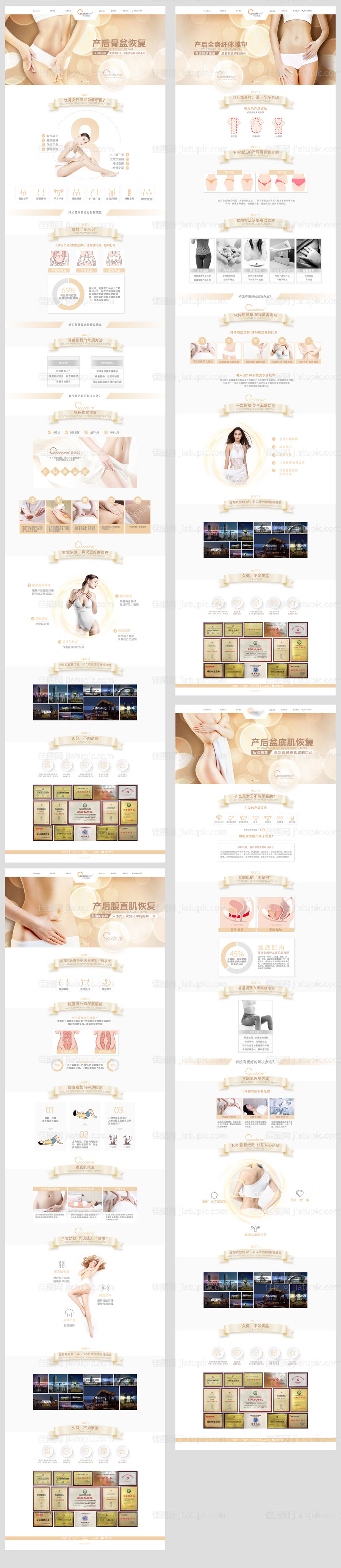 产后修复网页-源文件