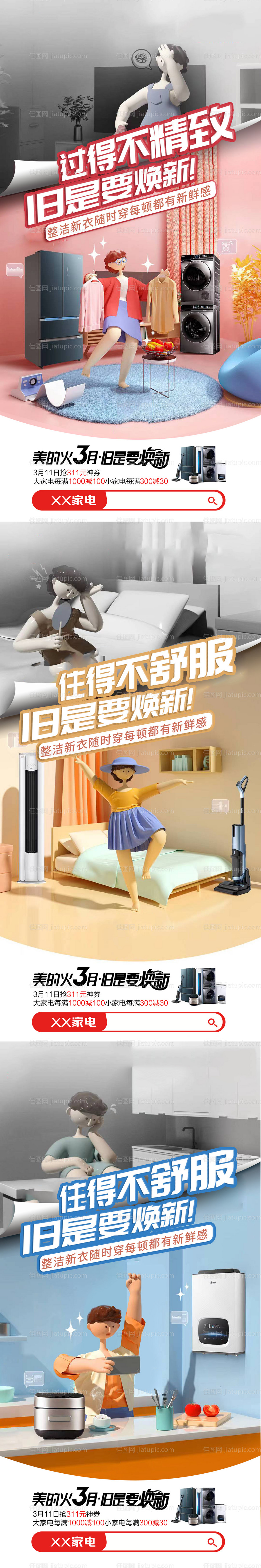 618电器促销海报-源文件