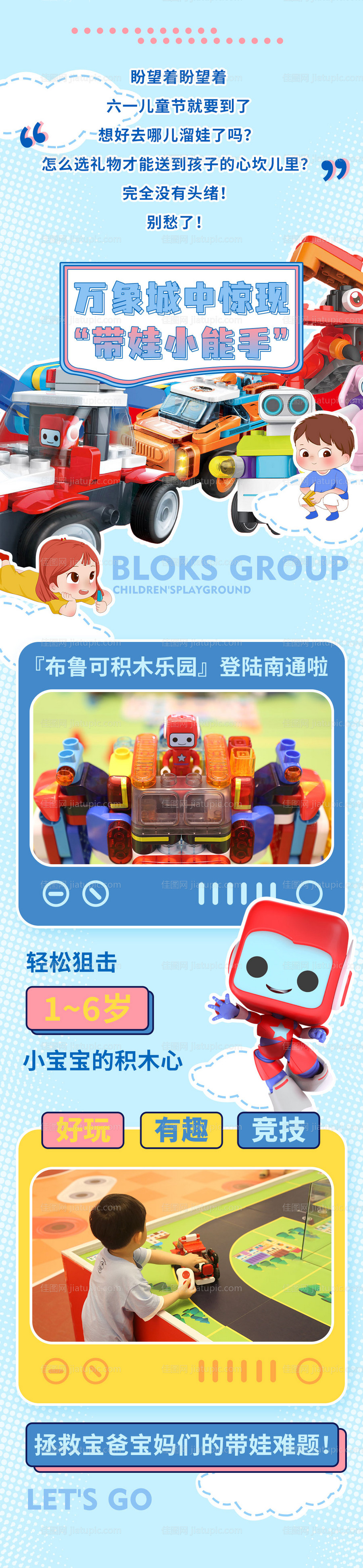 儿童乐园微信推文长图-源文件