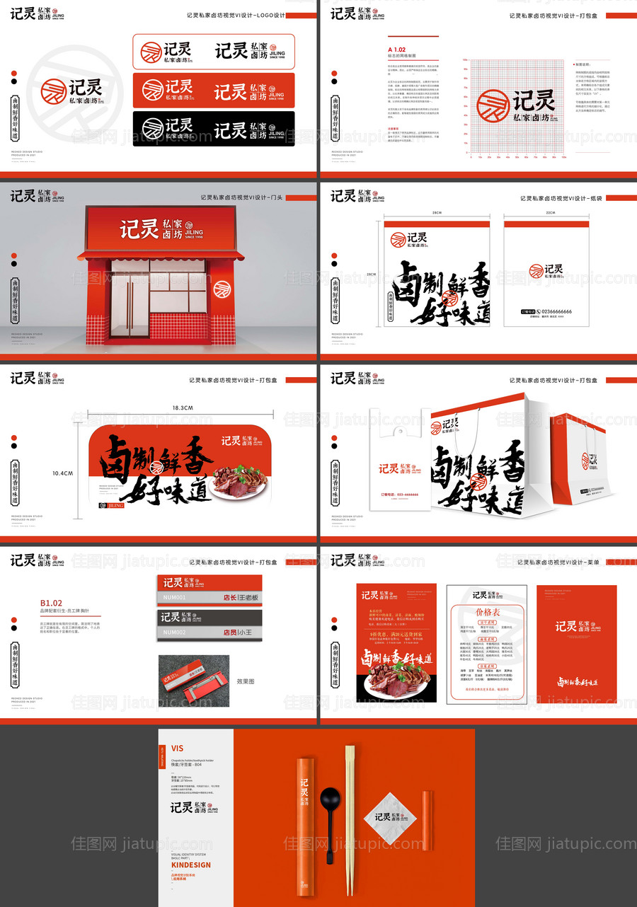 卤菜餐饮品牌vi设计-源文件