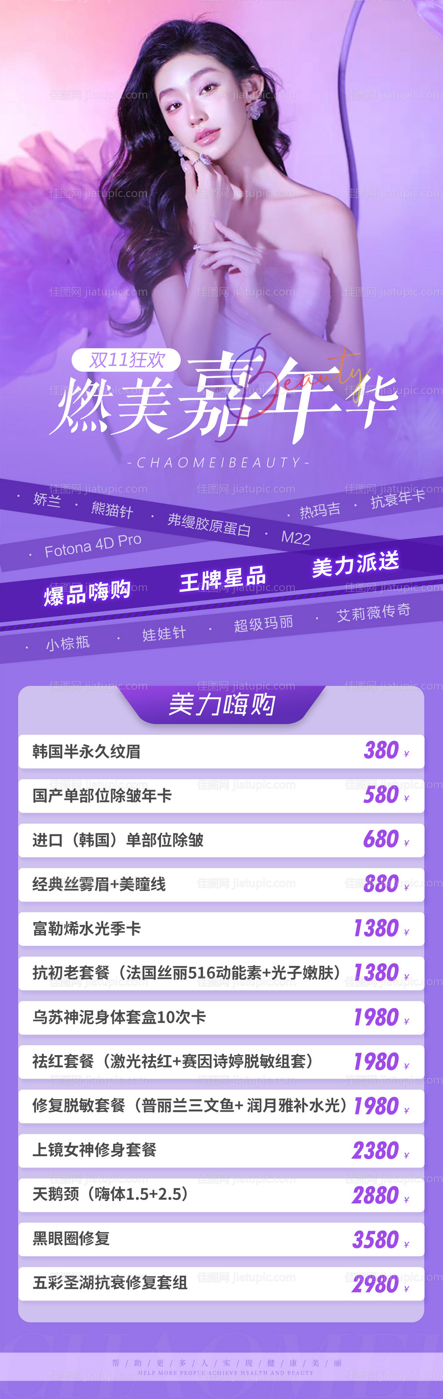 双十一燃美嘉年华长图-源文件