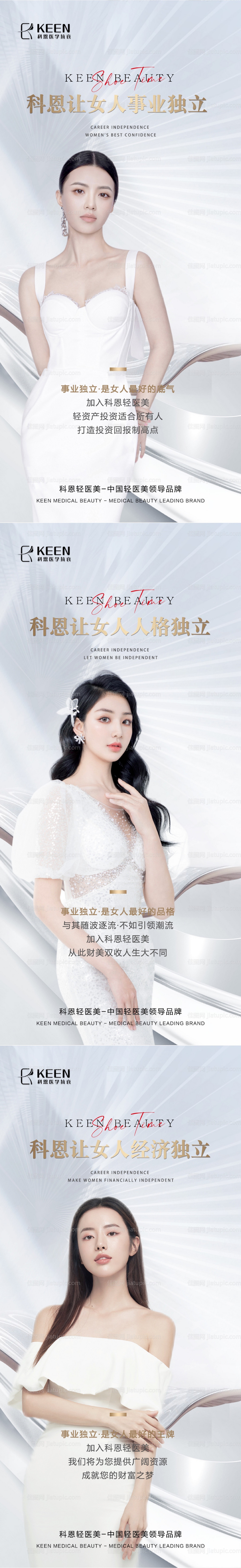 医美品牌招商海报-源文件