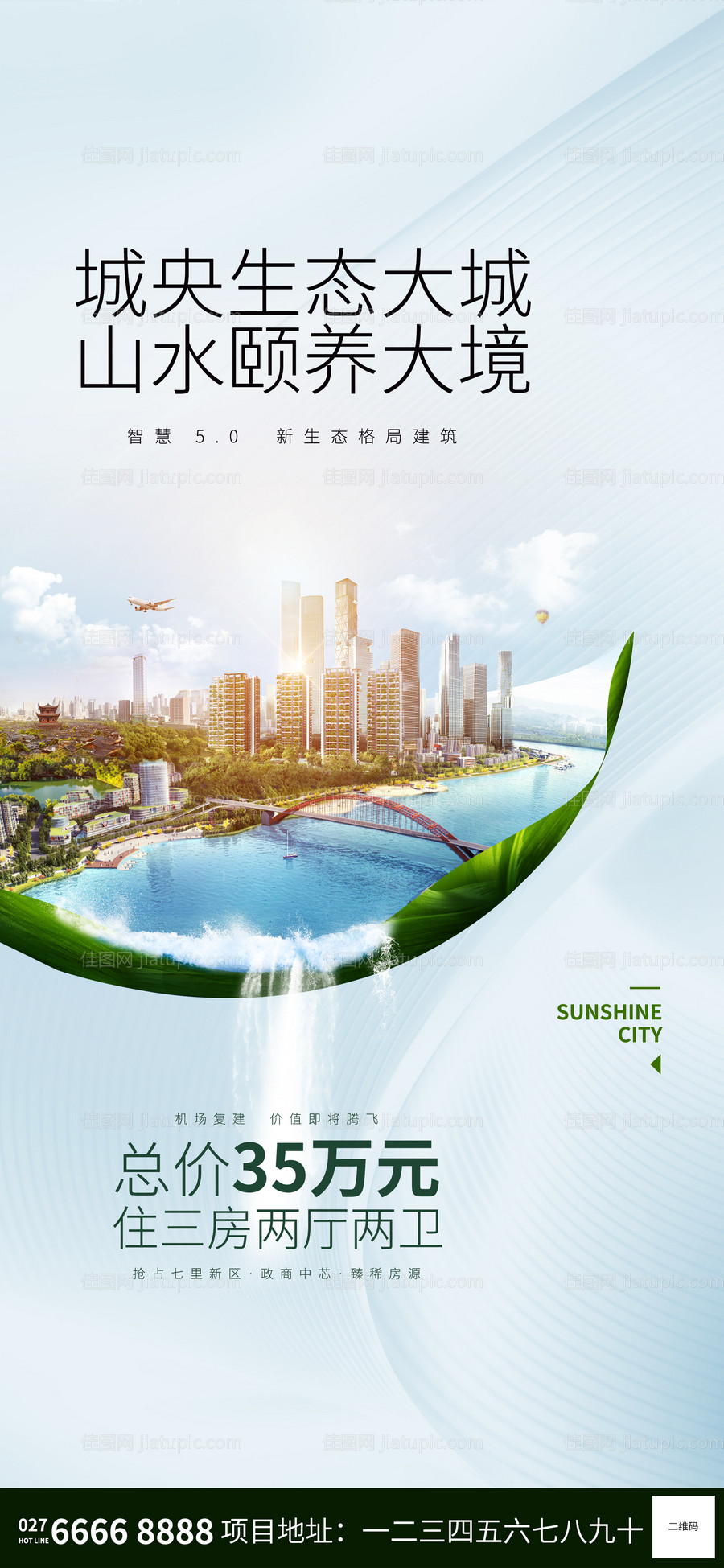 地产宣传海报-源文件