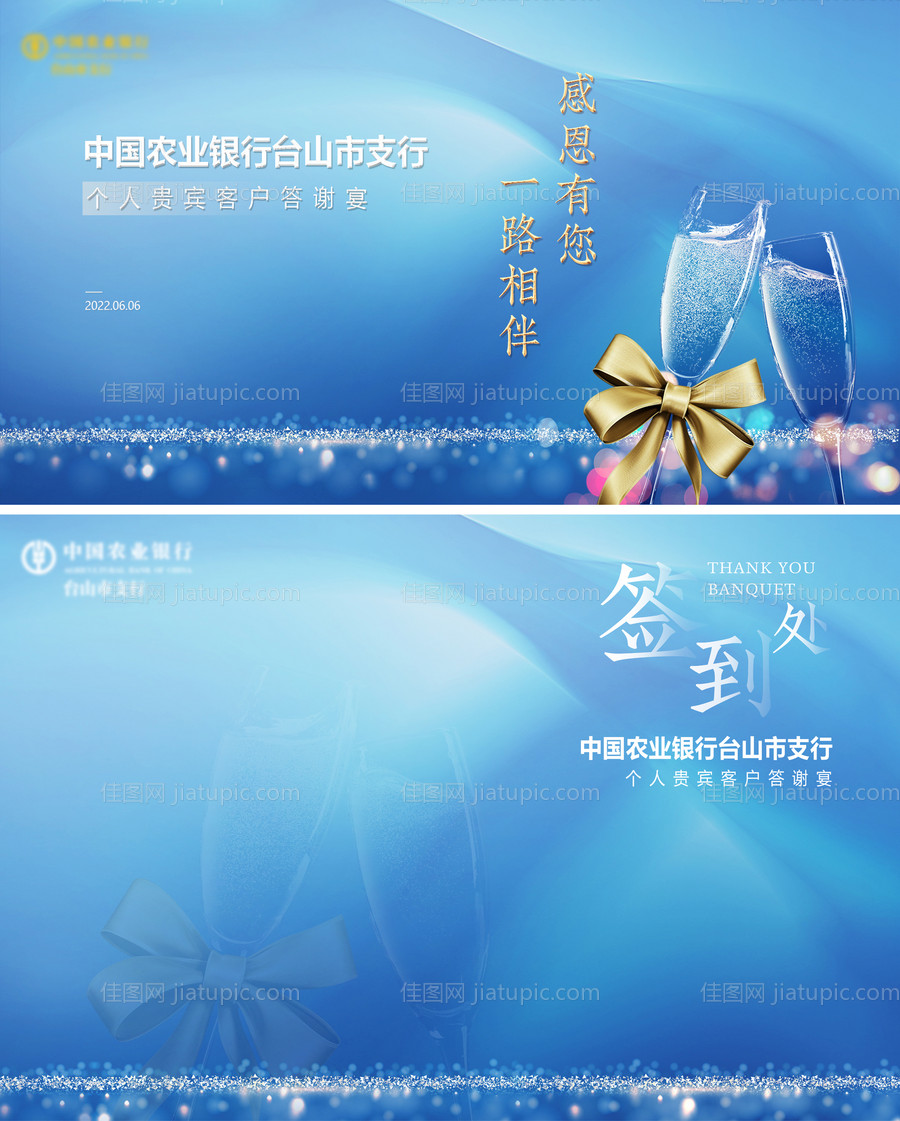 客户答谢晚宴背景板-源文件