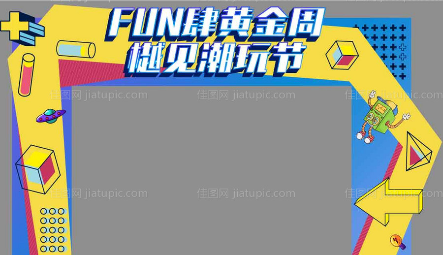 房地产潮玩节活动龙门架-源文件