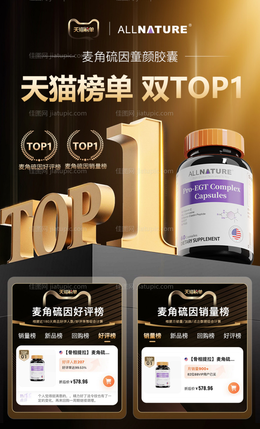 电商榜单高级TOP1海报-源文件