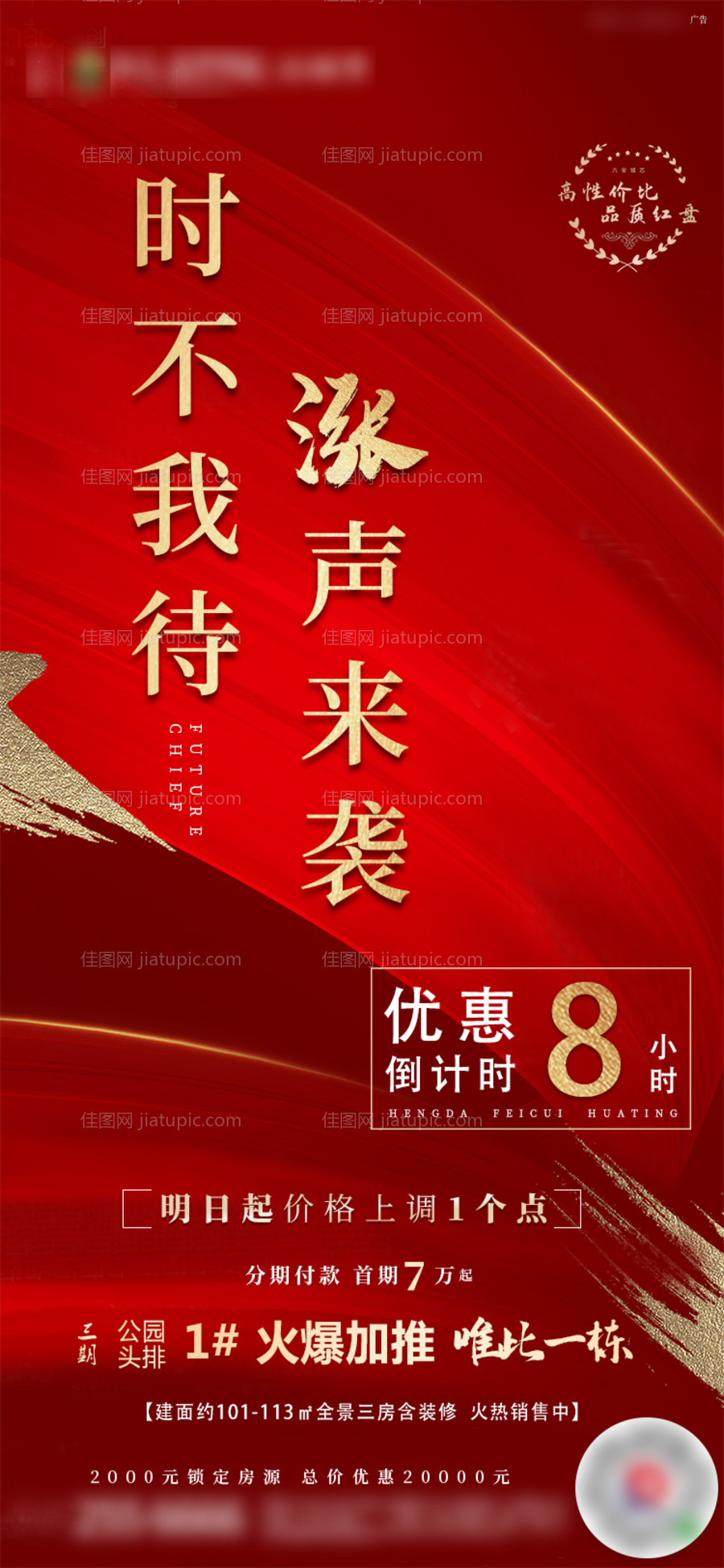 热销涨价倒计时海报-源文件