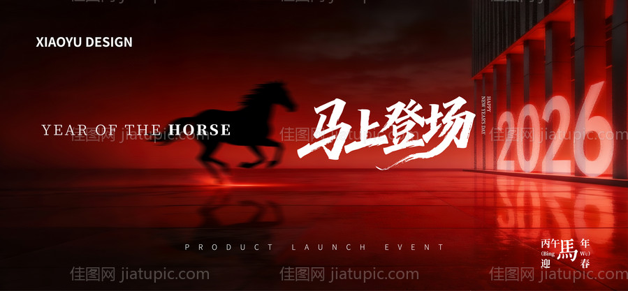 马年年会主视觉-源文件