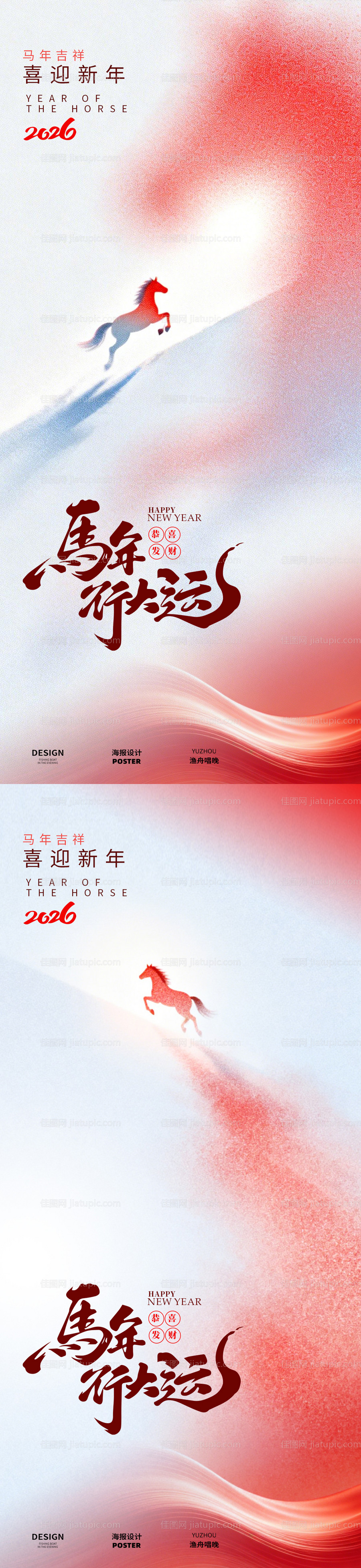 红色2026马年简约海报-源文件