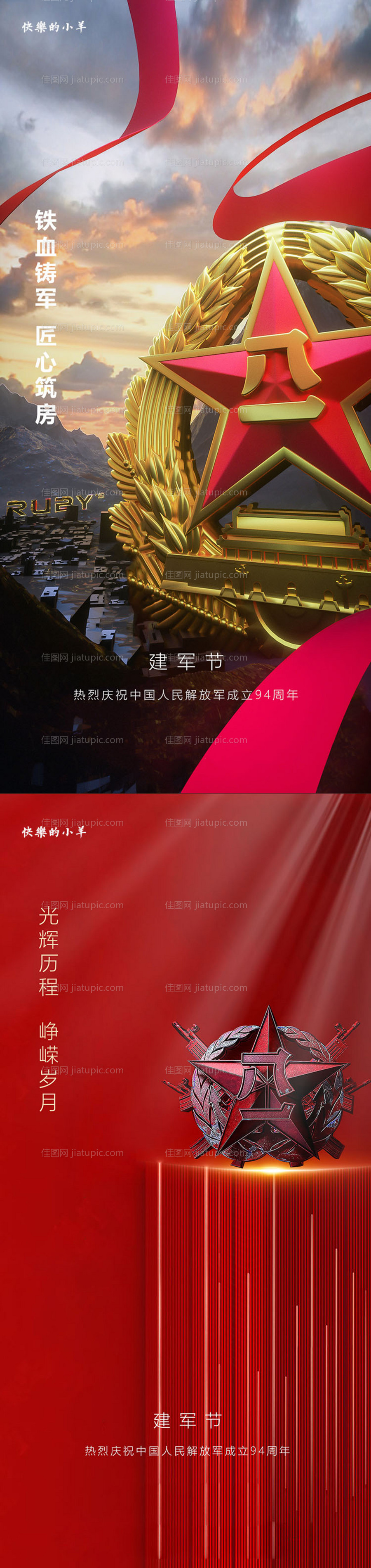 八一建军节海报-源文件