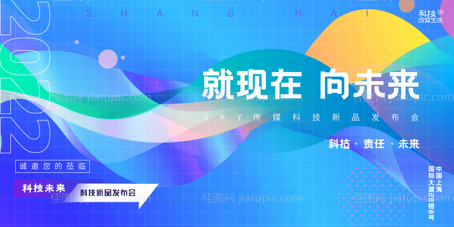 蓝色年会展板-源文件