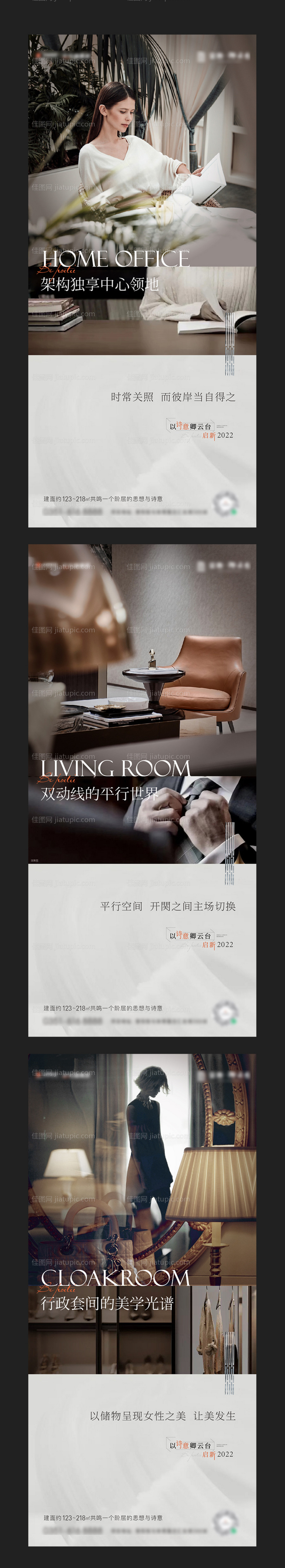 地产价值点户型高端系列海报-源文件