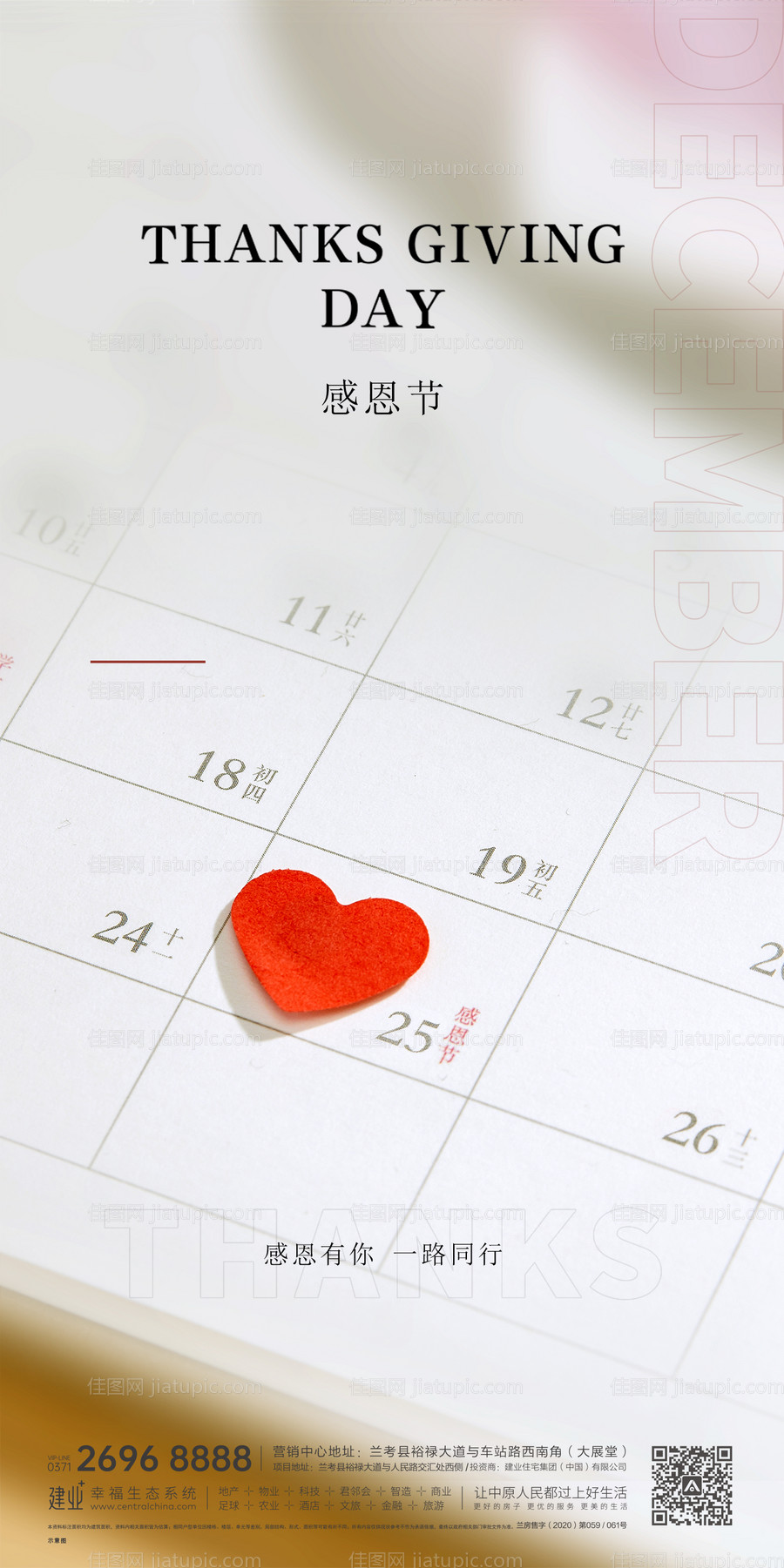 感恩节爱心海报-源文件