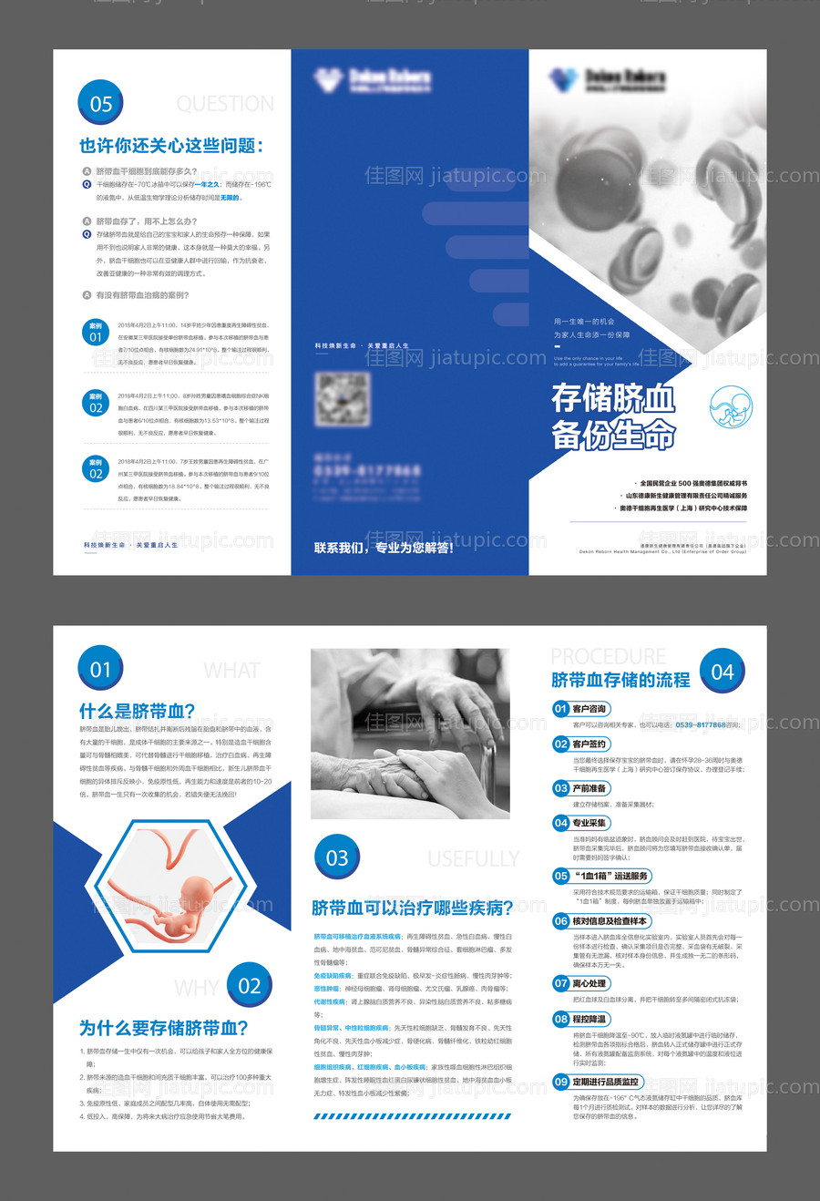 医疗机构三折页-源文件