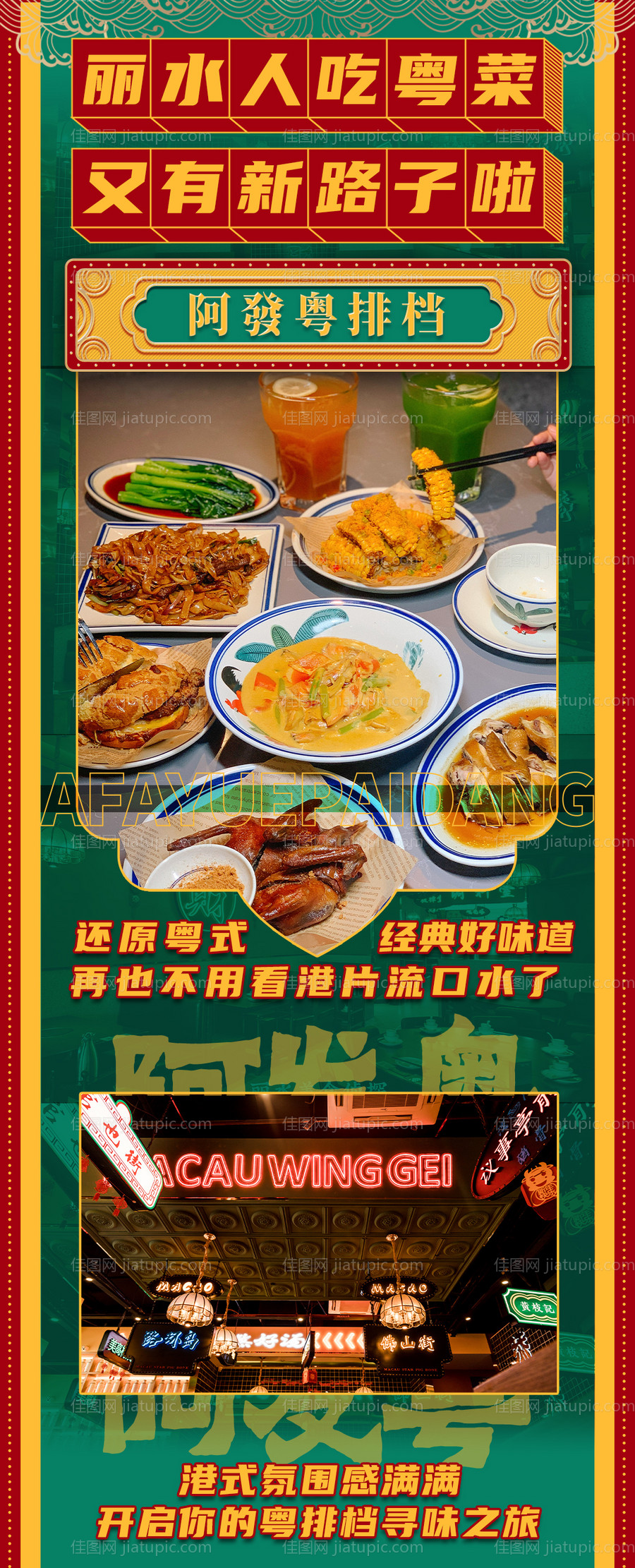 大排档海报长图-源文件