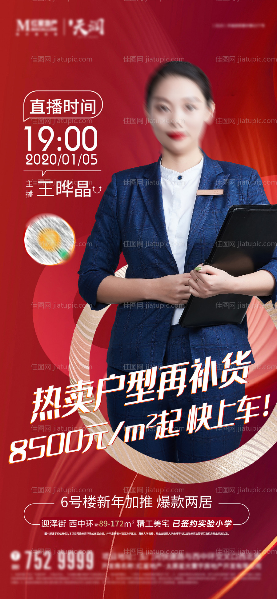 地产直播人物海报-源文件