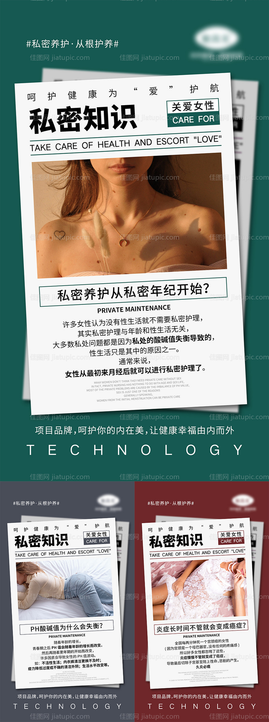 女性健康宣传海报-源文件