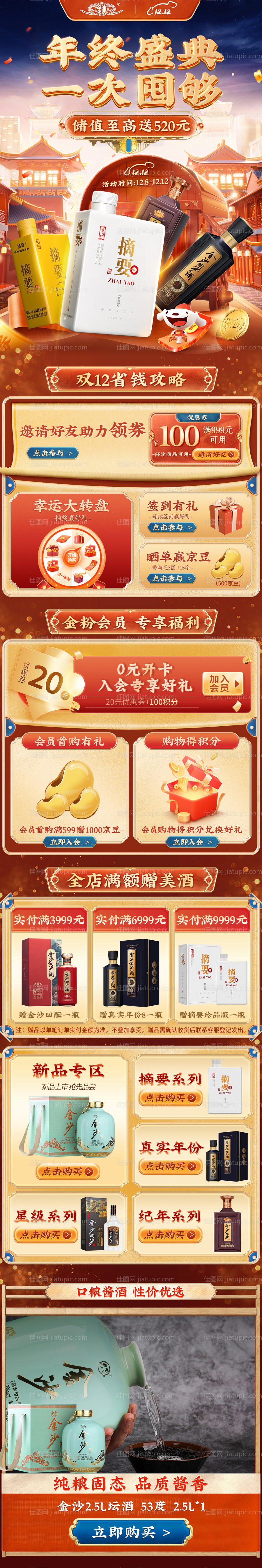 年货节活动手机端首页-源文件