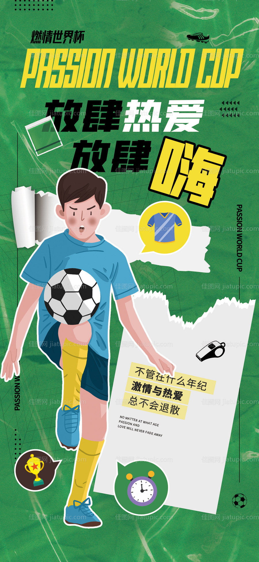 世界杯足球比赛简约海报-源文件