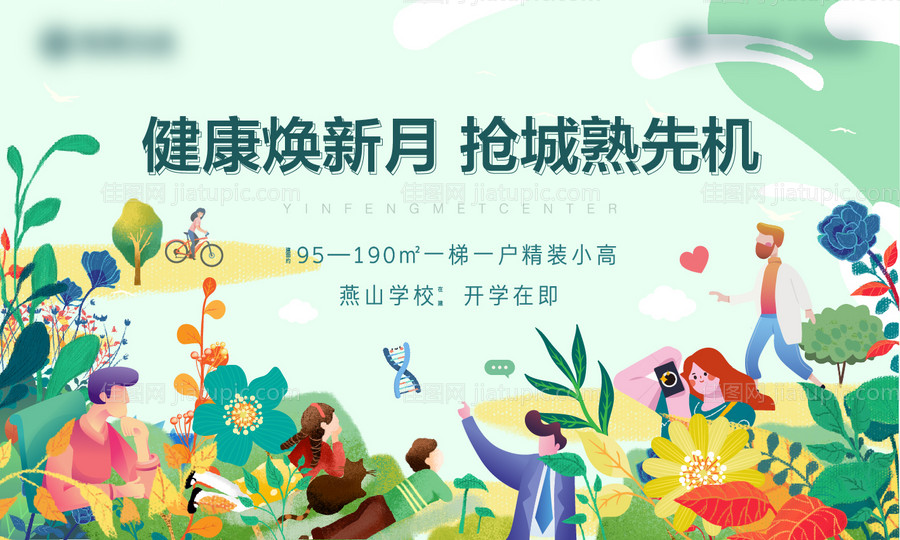 地产春色生活健康检测活动海报展板-源文件