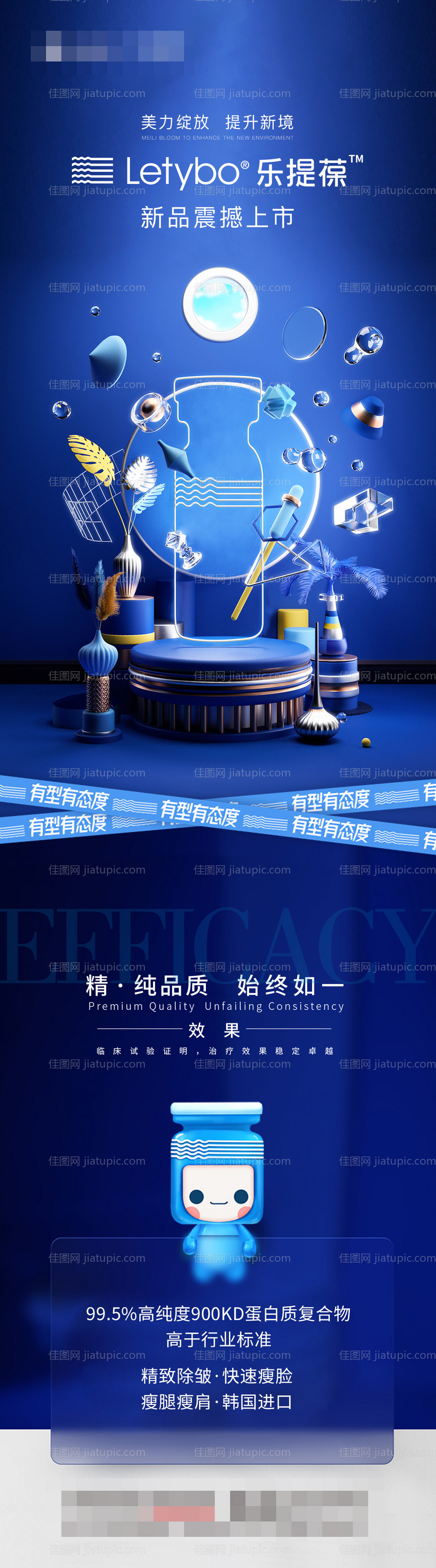 医美乐提葆玻尿酸海报长图-源文件