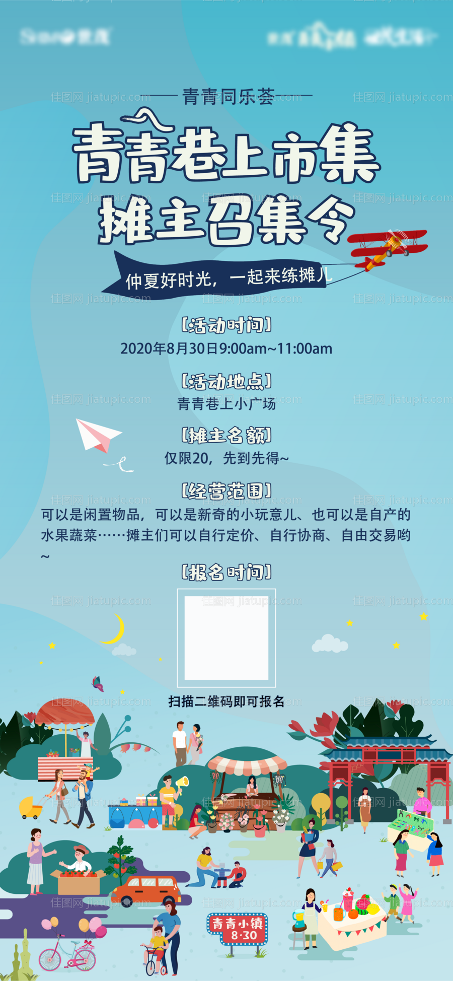 市集摊位海报-源文件