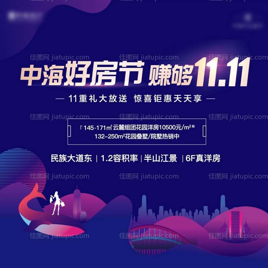 地产好房节背景板-源文件
