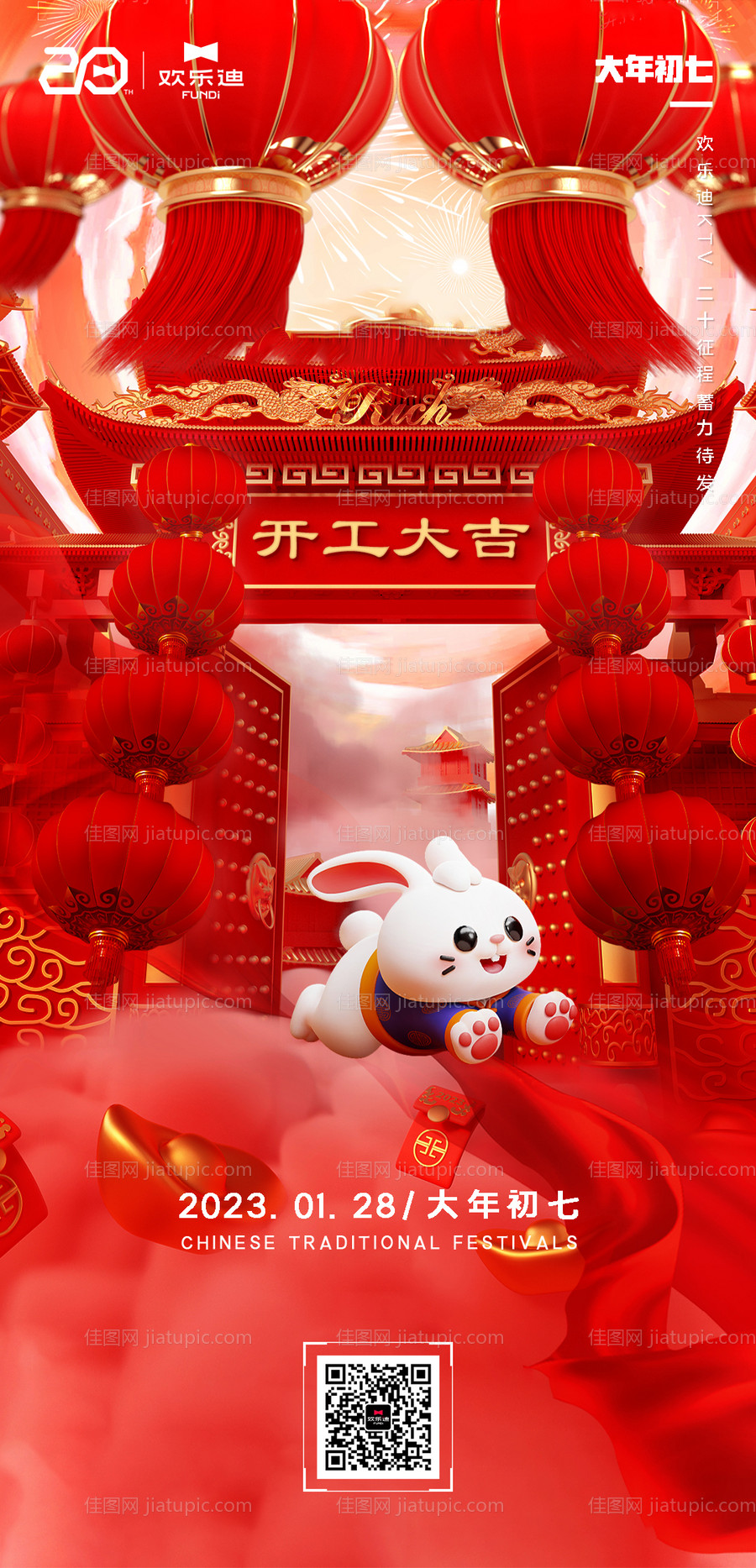 酒吧夜店七开工手机海报-源文件